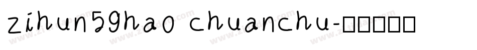 zihun59hao chuanchu字体转换
